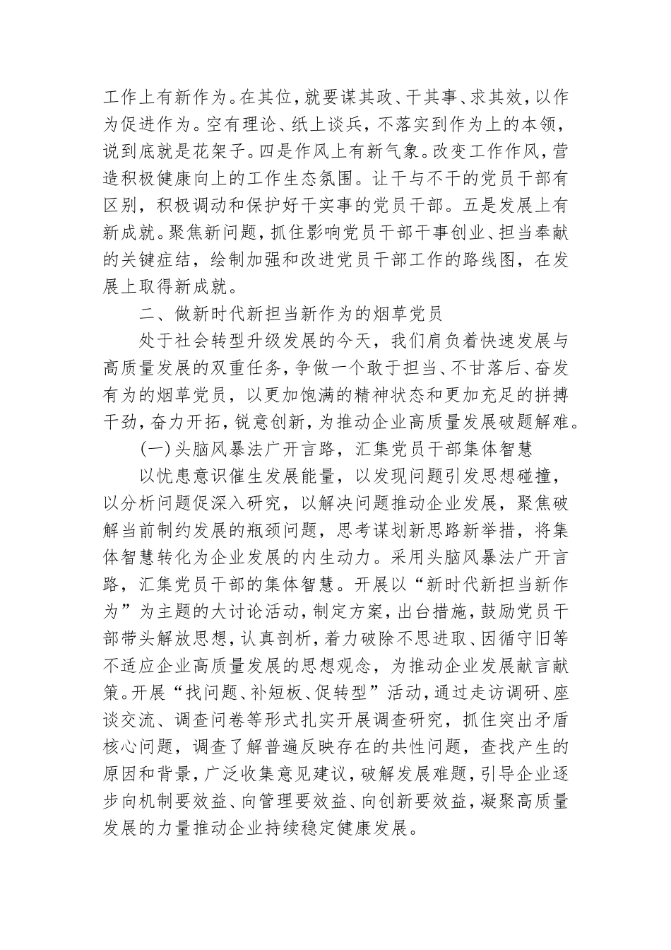 做新时代新担当新作为的烟草党员.doc_第2页