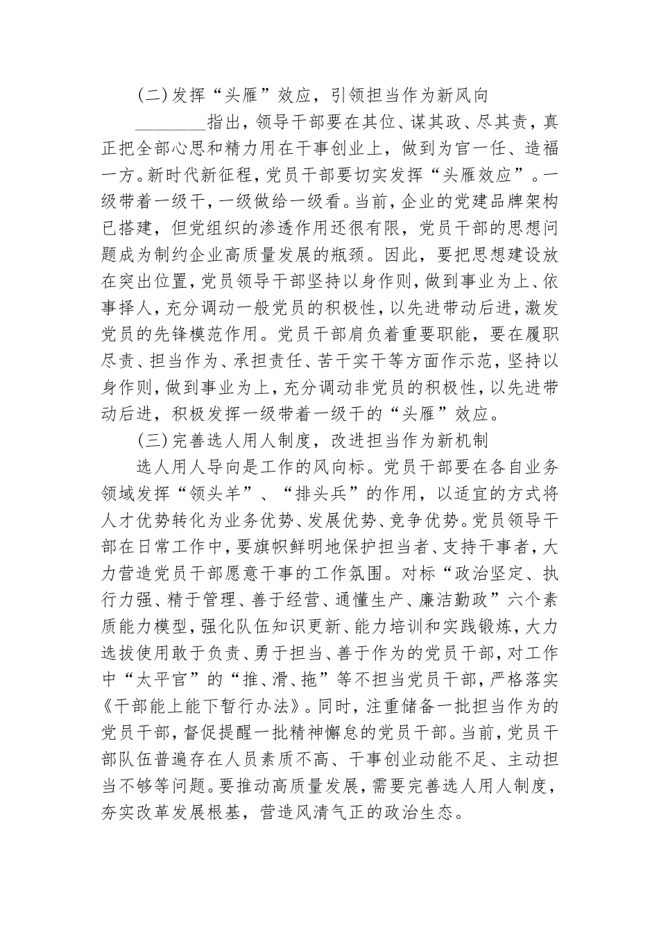 做新时代新担当新作为的烟草党员.doc_第3页
