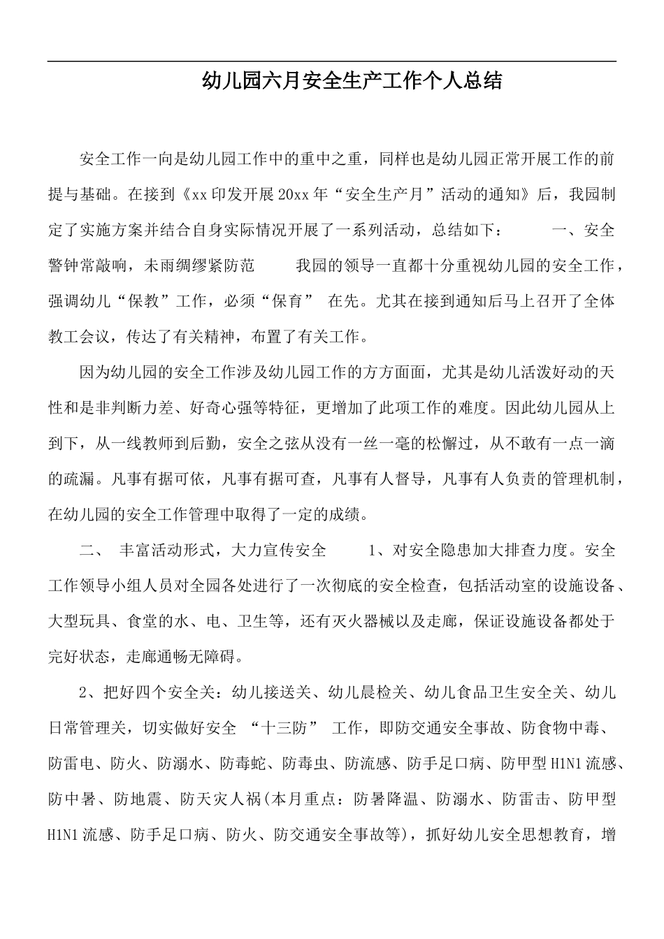 幼儿园六月安全生产工作个人总结.docx_第1页