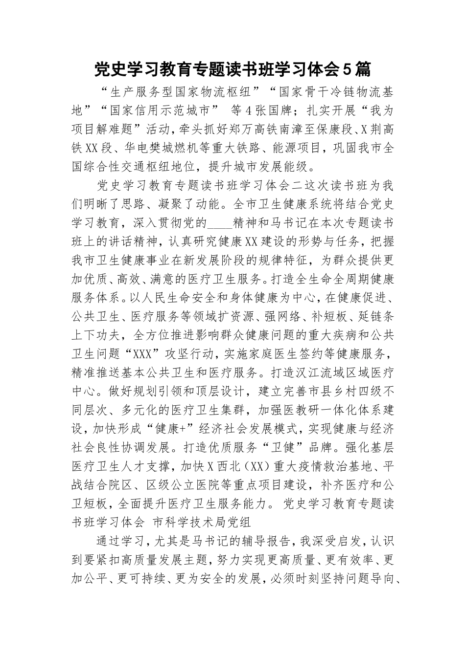 党史学习教育专题读书班学习体会5篇.doc_第1页