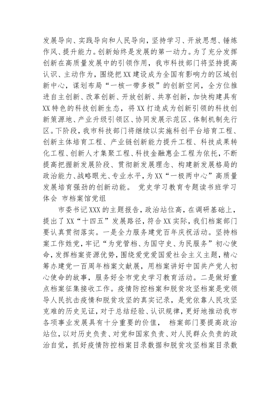 党史学习教育专题读书班学习体会5篇.doc_第2页
