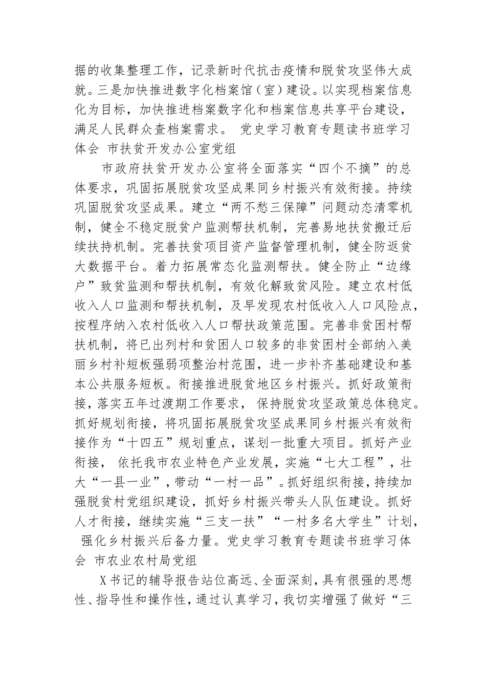 党史学习教育专题读书班学习体会5篇.doc_第3页
