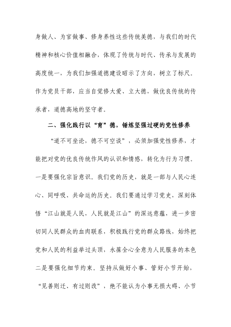 2篇党员干部党史学习教育“学史崇德”专题学习心得体会.docx_第3页