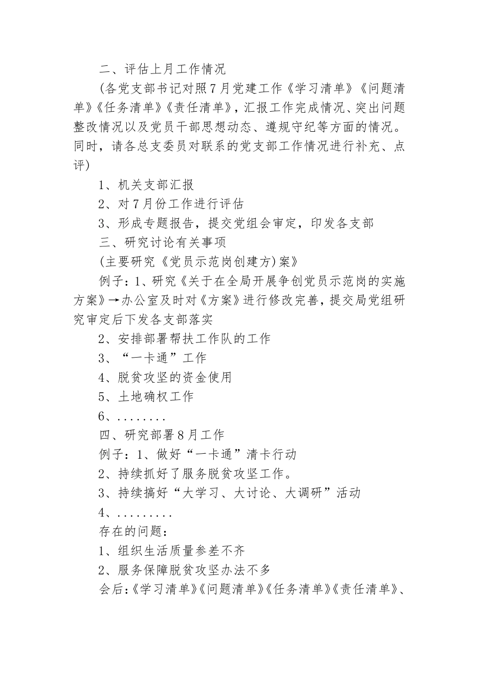 党建月会开会内容议程.doc_第2页
