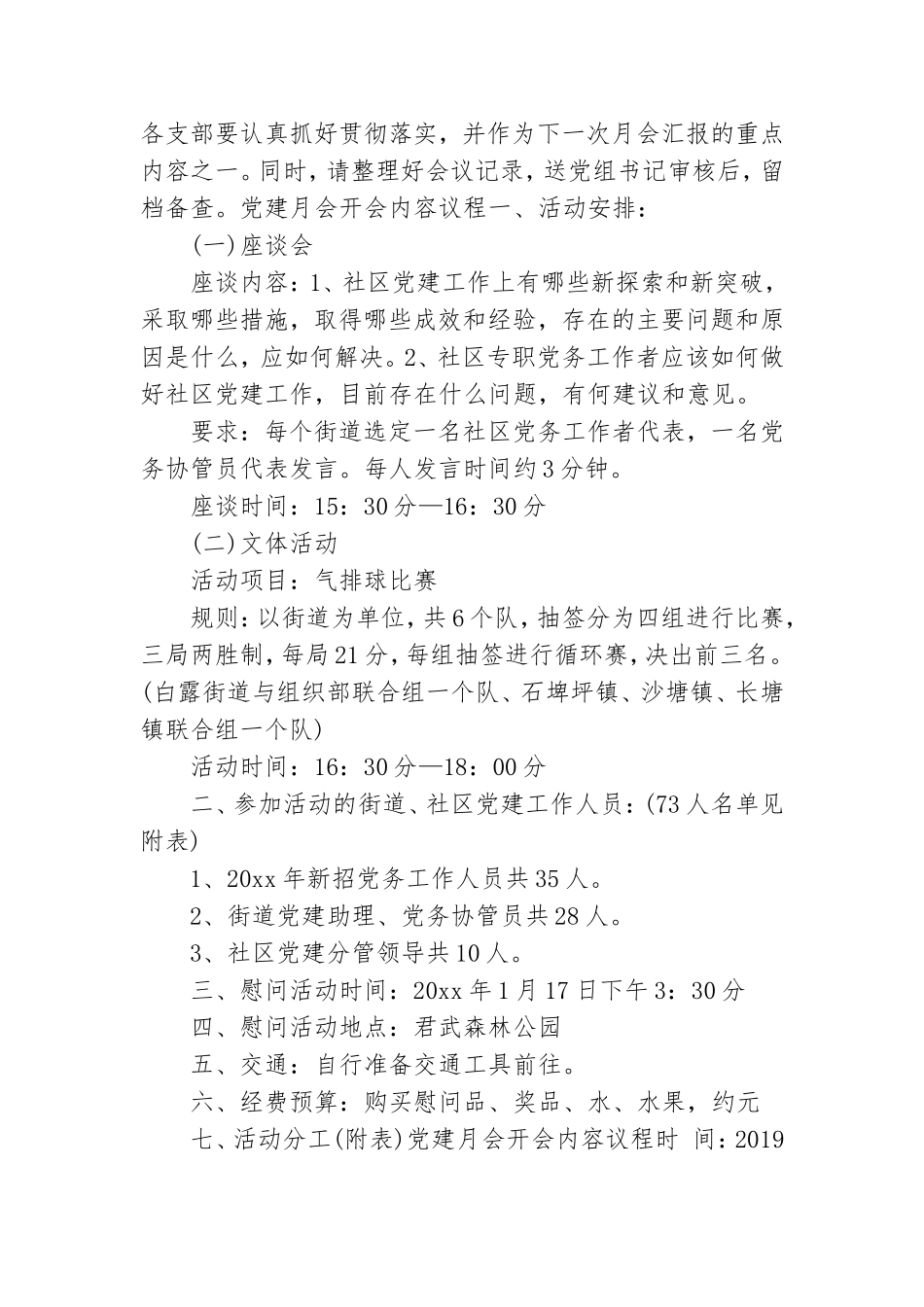 党建月会开会内容议程.doc_第3页