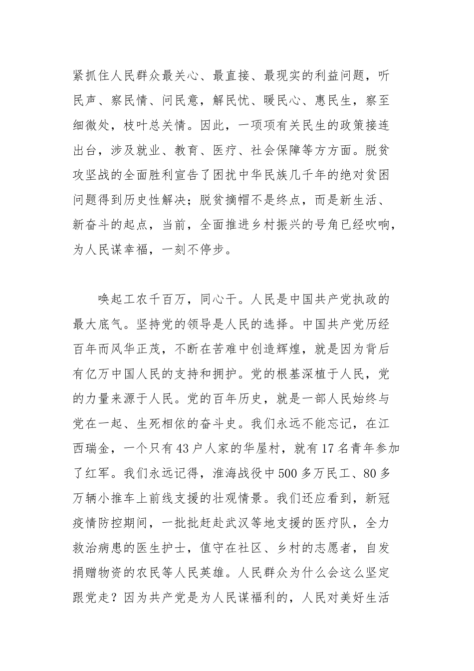 国有企业党委书记学习“七一”重要讲话精神发言材料.docx_第3页