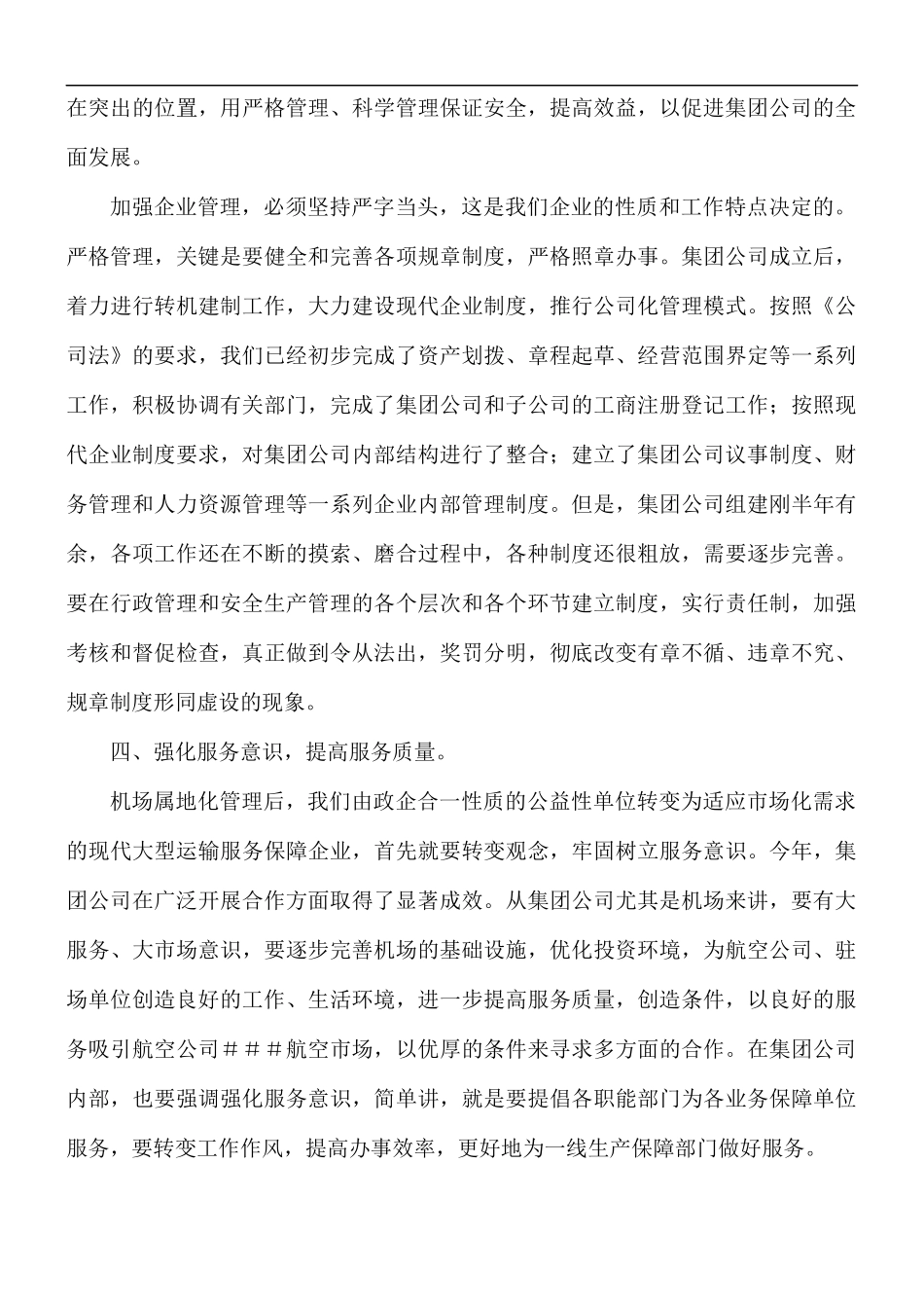 2021年公司上半年工作总结大会发言稿.docx_第2页