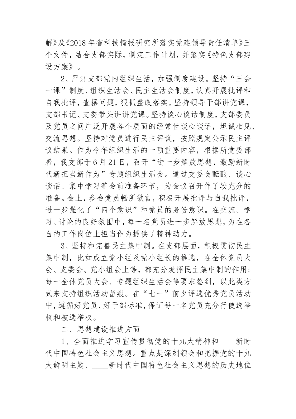 党建工作自查报告2021年最新 党建工作自查自纠情况报告.doc_第3页