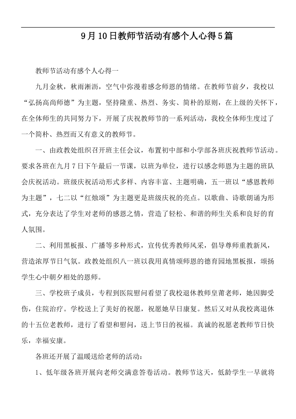 9月10日教师节活动有感个人心得5篇.docx_第1页