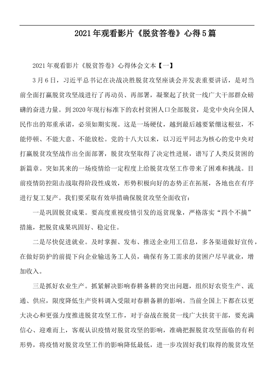 2021年观看影片《脱贫答卷》心得5篇.docx_第1页