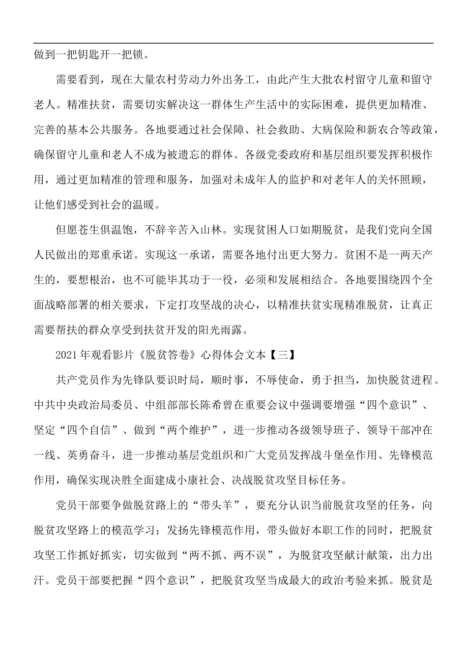 2021年观看影片《脱贫答卷》心得5篇.docx_第3页