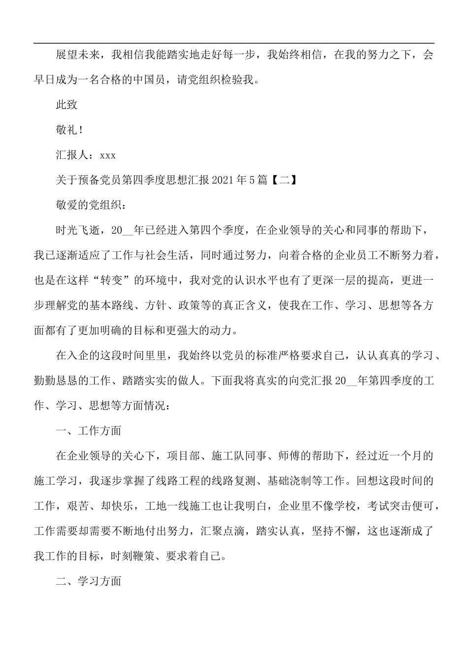 2021年预备党员第四季度思想汇报5篇.docx_第3页