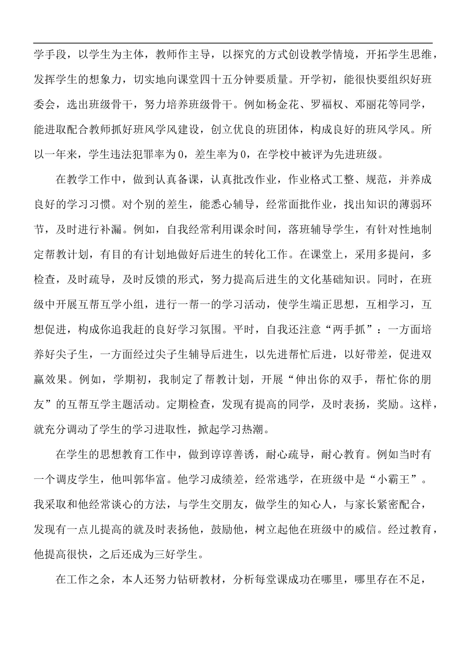 教师年度考核工作总结5篇.docx_第3页