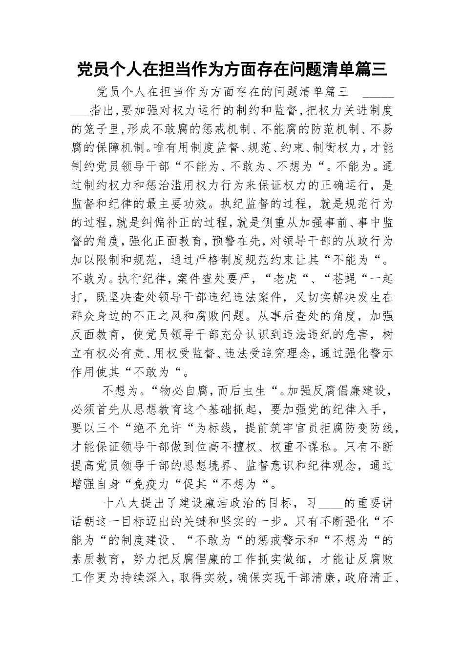 党员个人在担当作为方面存在问题清单篇三.doc_第1页