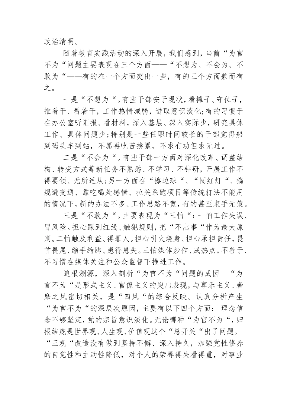 党员个人在担当作为方面存在问题清单篇三.doc_第2页