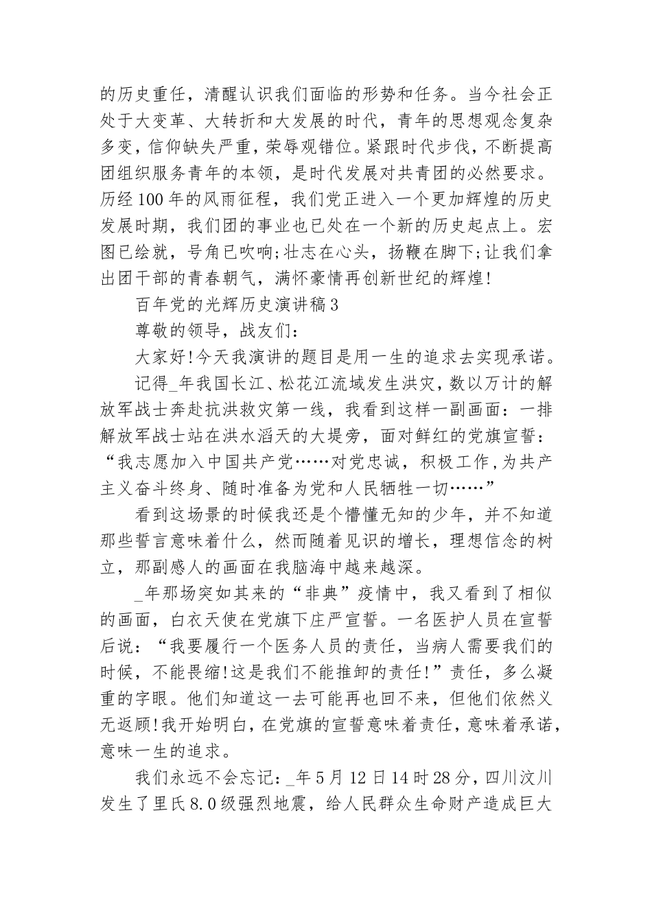 2021百年党的光辉历史演讲稿范文三篇.doc_第3页