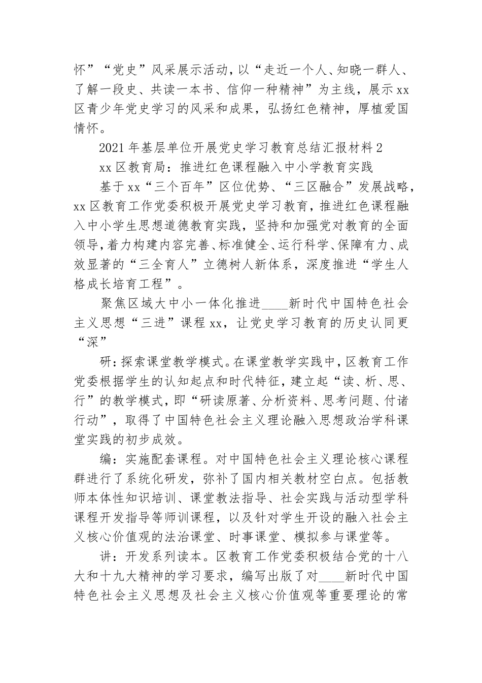 2021基层开展党史学习教育总结汇报材料6篇.doc_第3页