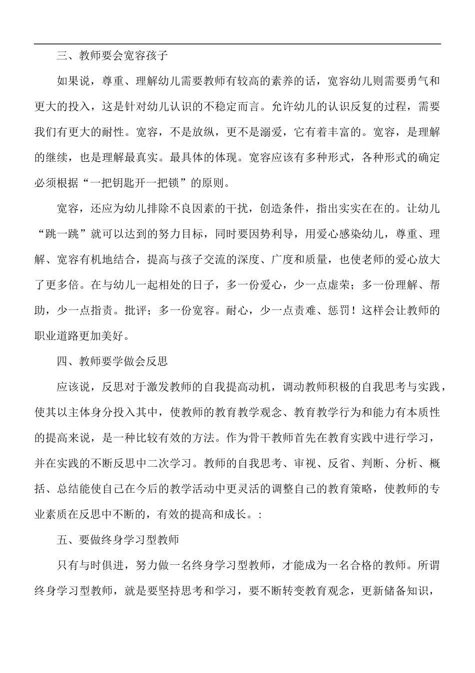 校园教师暑假培训心得合集5篇.docx_第2页