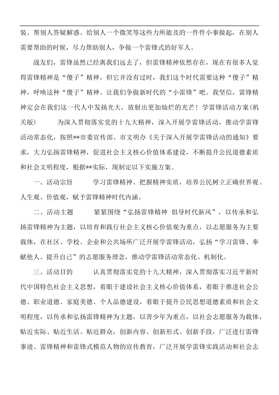 学雷锋演讲稿及方案.docx_第2页