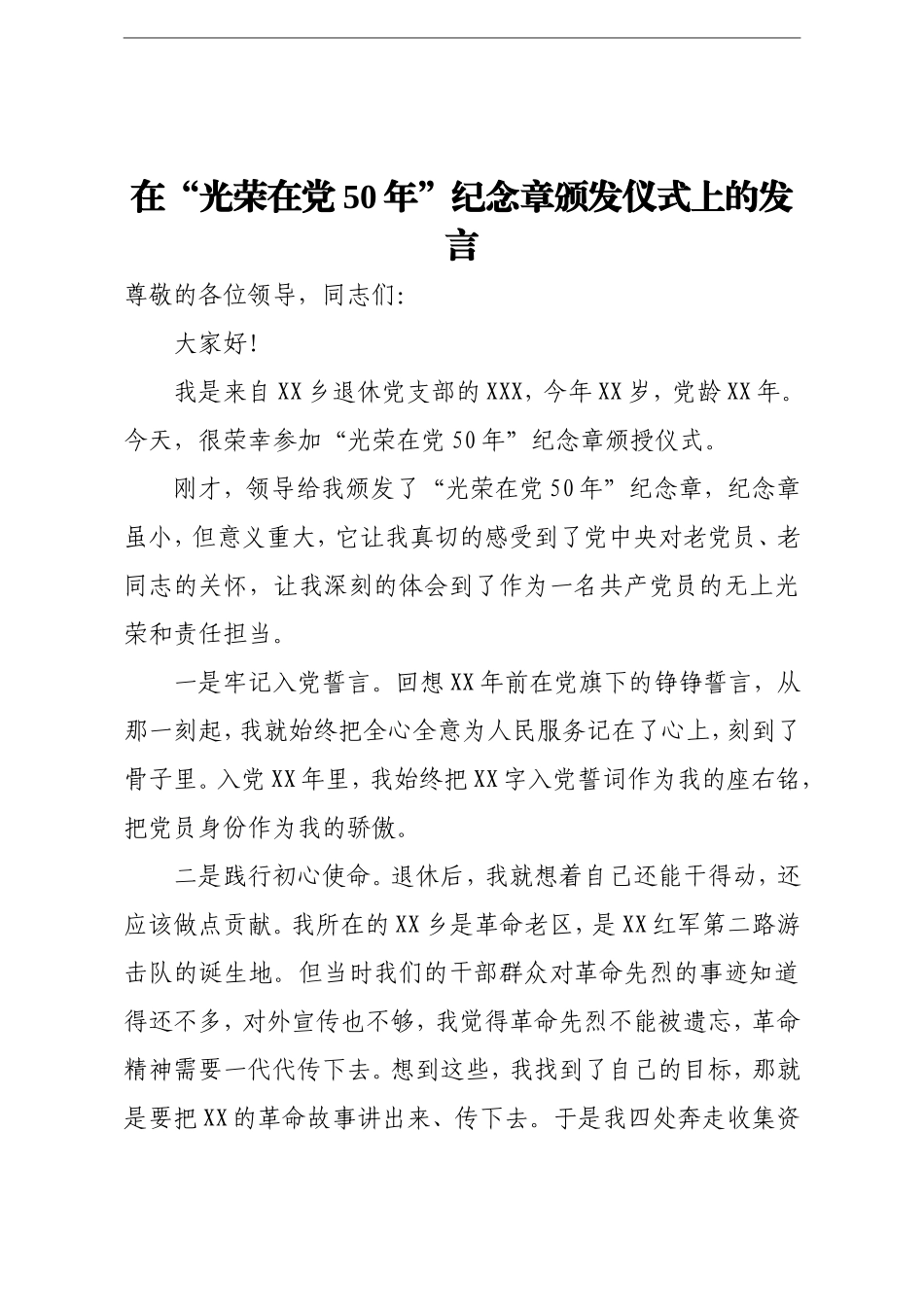 老党员老干部代表在“光荣在党50年”老党员老干部座谈会上的发言汇编（7篇）.doc_第2页