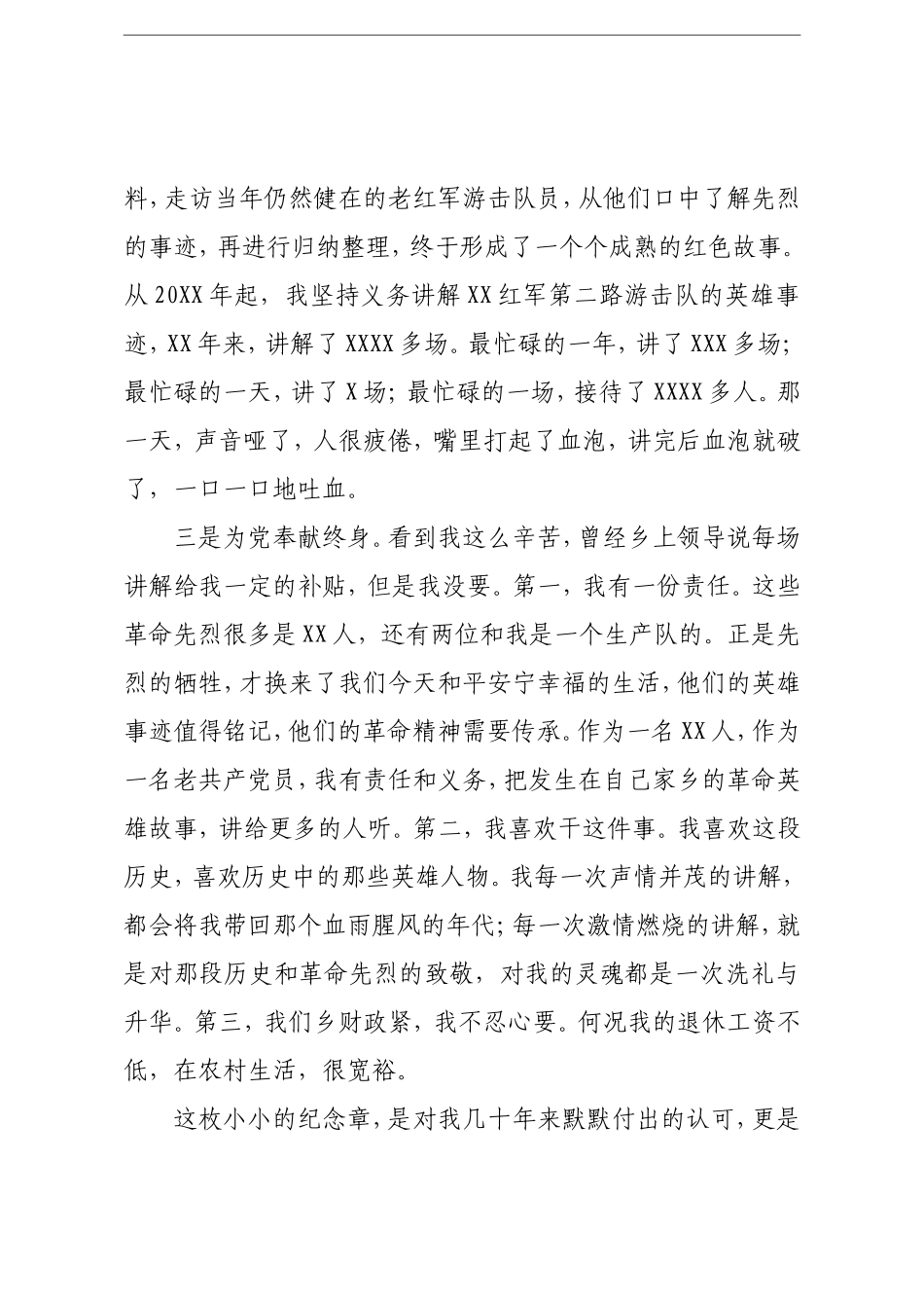 老党员老干部代表在“光荣在党50年”老党员老干部座谈会上的发言汇编（7篇）.doc_第3页