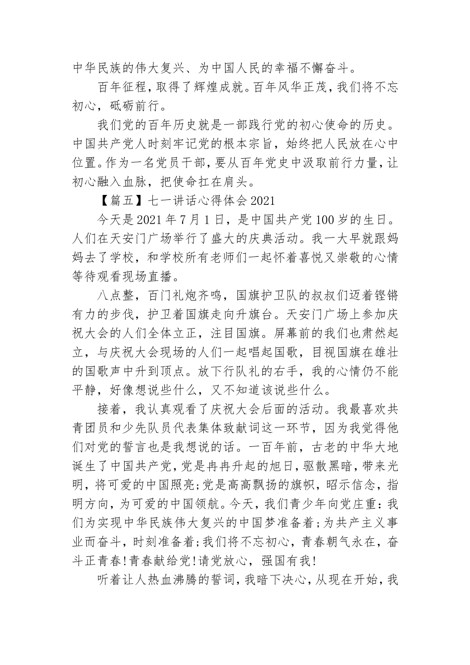 2021七一建党讲话心得体会范文简短十篇.doc_第2页