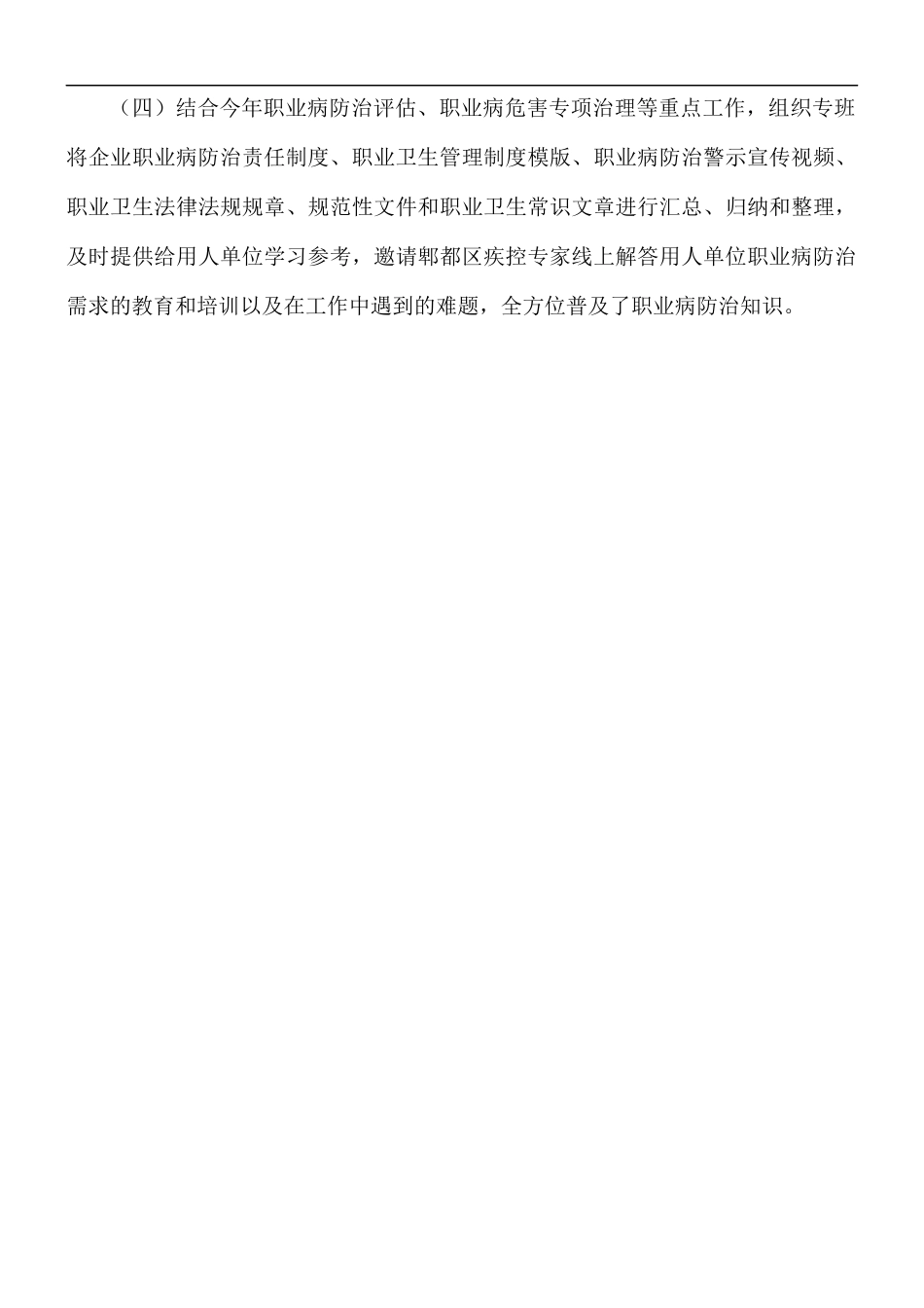 街道《职业病防治法》宣传周活动总结.docx_第2页