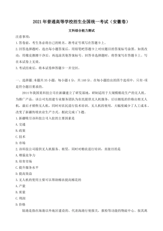2021年安徽省文科综合高考真题Word档【原卷含答案】.docx