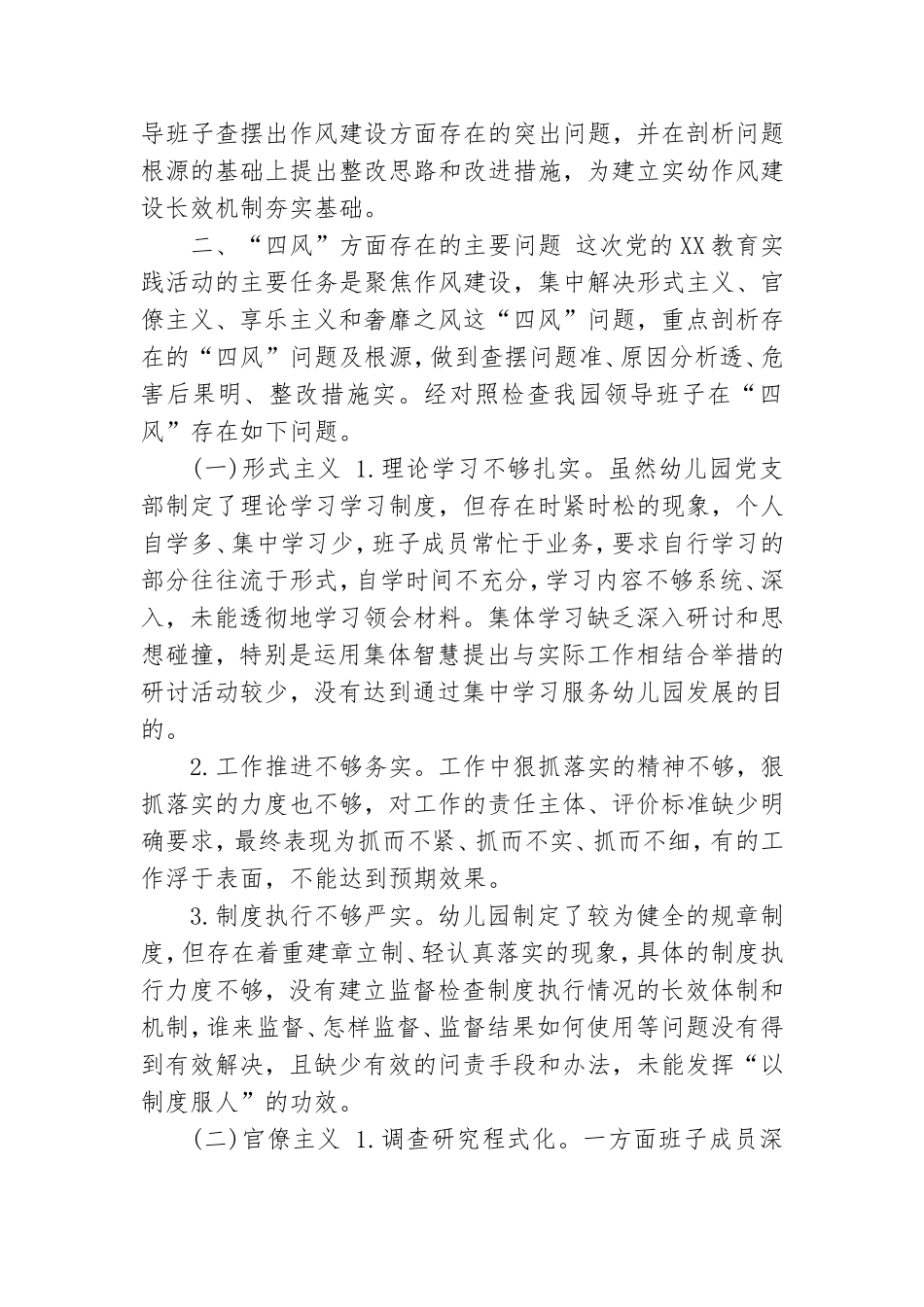 2019年党委整治形式主义官僚主义问题清单及整改措施.doc_第2页