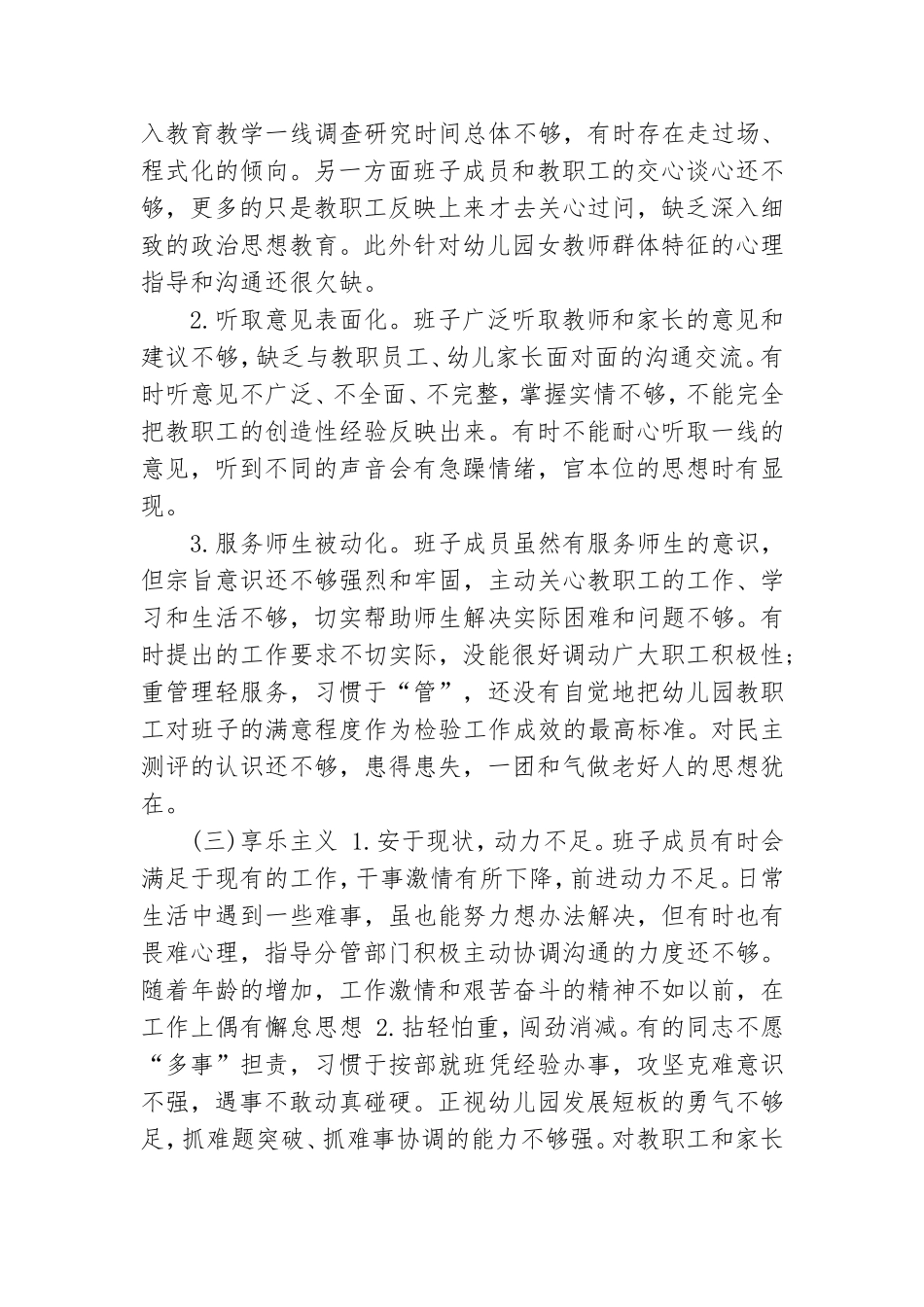 2019年党委整治形式主义官僚主义问题清单及整改措施.doc_第3页