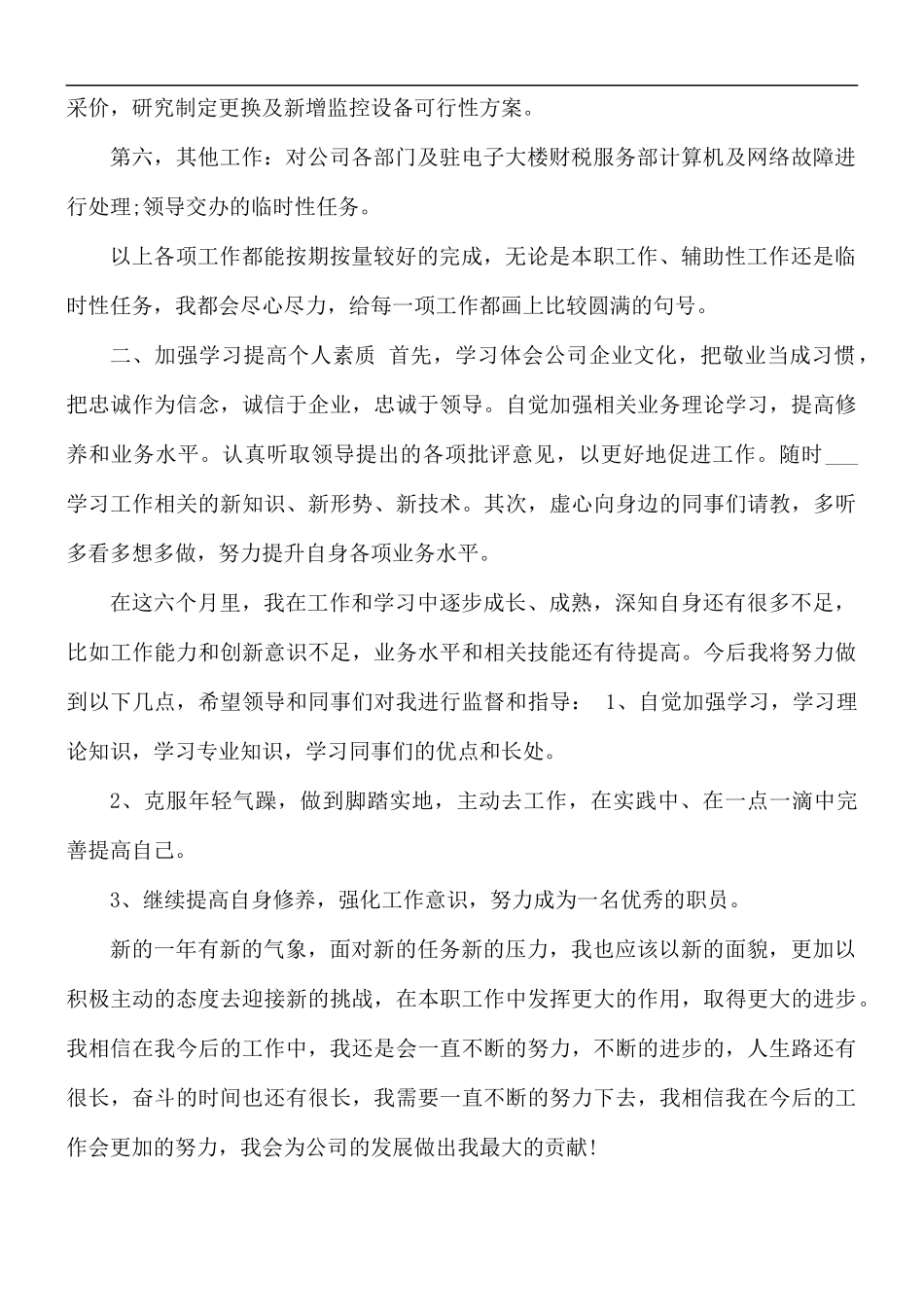2021年公司主管半年个人工作总结.docx_第2页