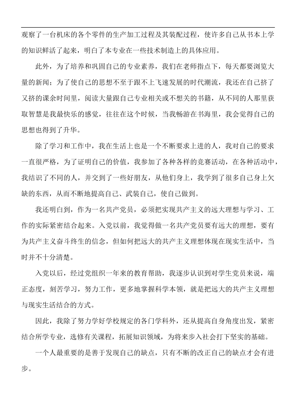 2021年党员转正申请书【5篇】.docx_第2页
