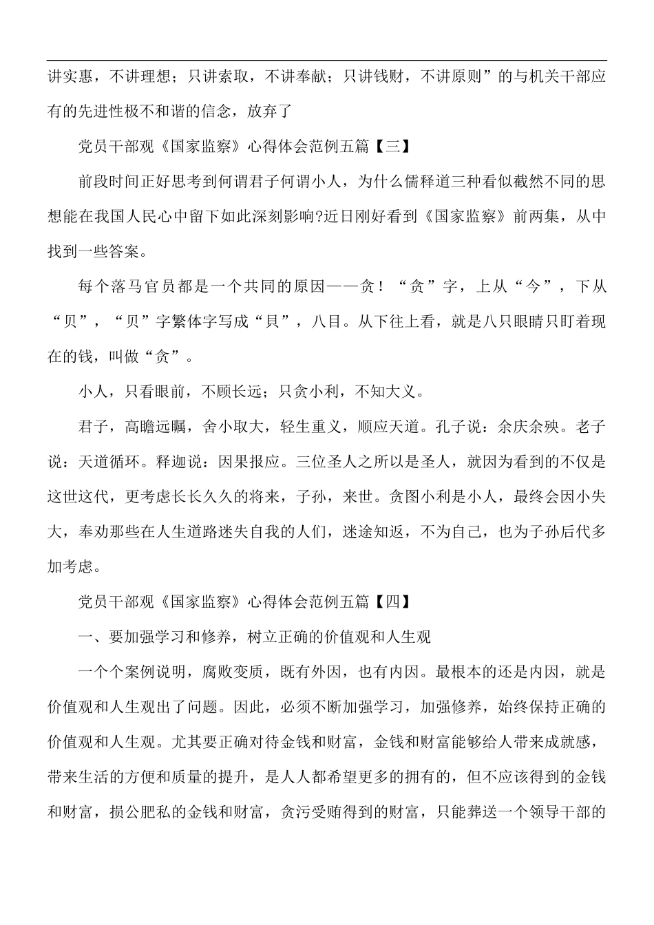 党员干部观《国家监察》心得五篇.docx_第3页