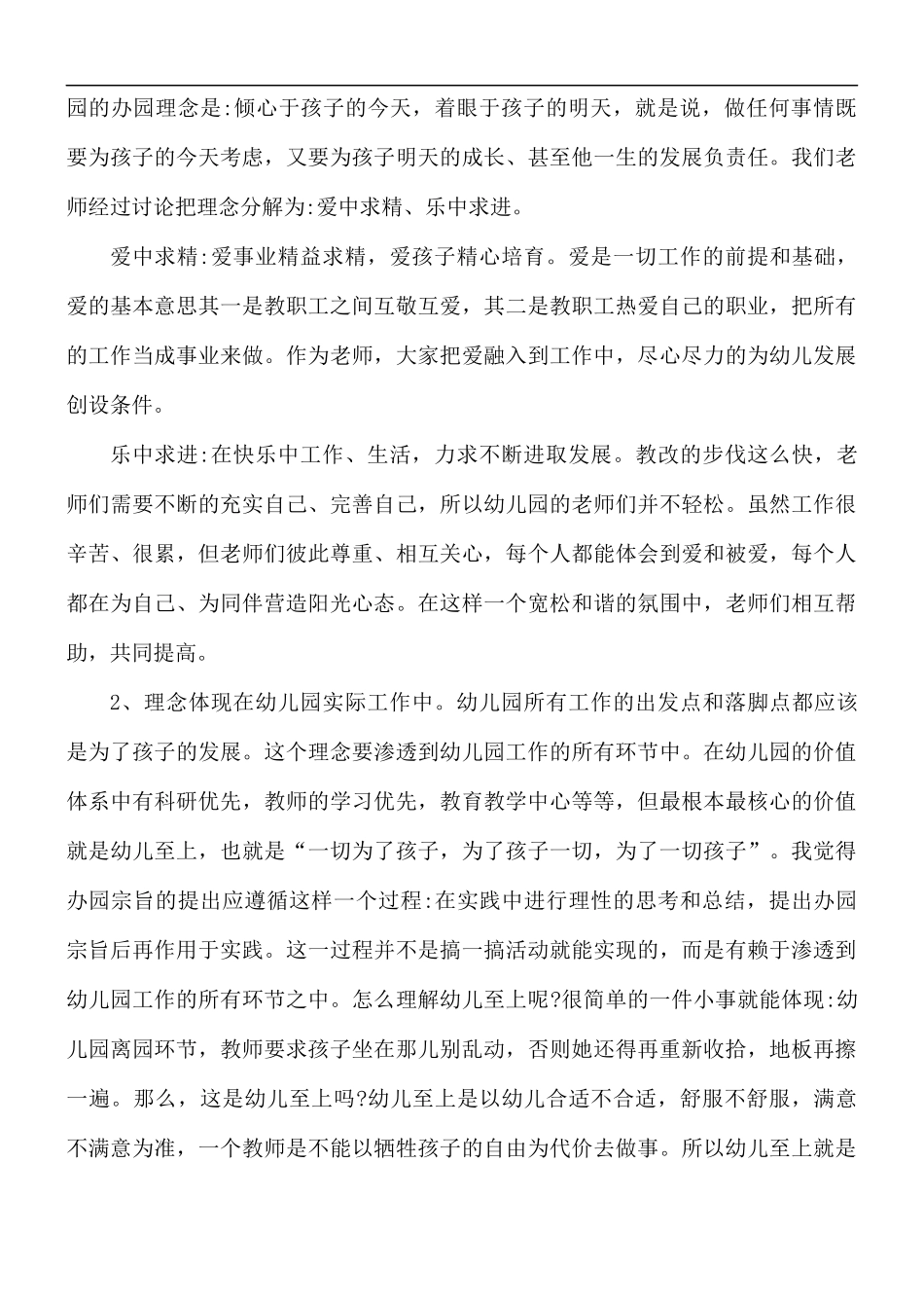 幼儿园期末年终园长述职报告.docx_第2页
