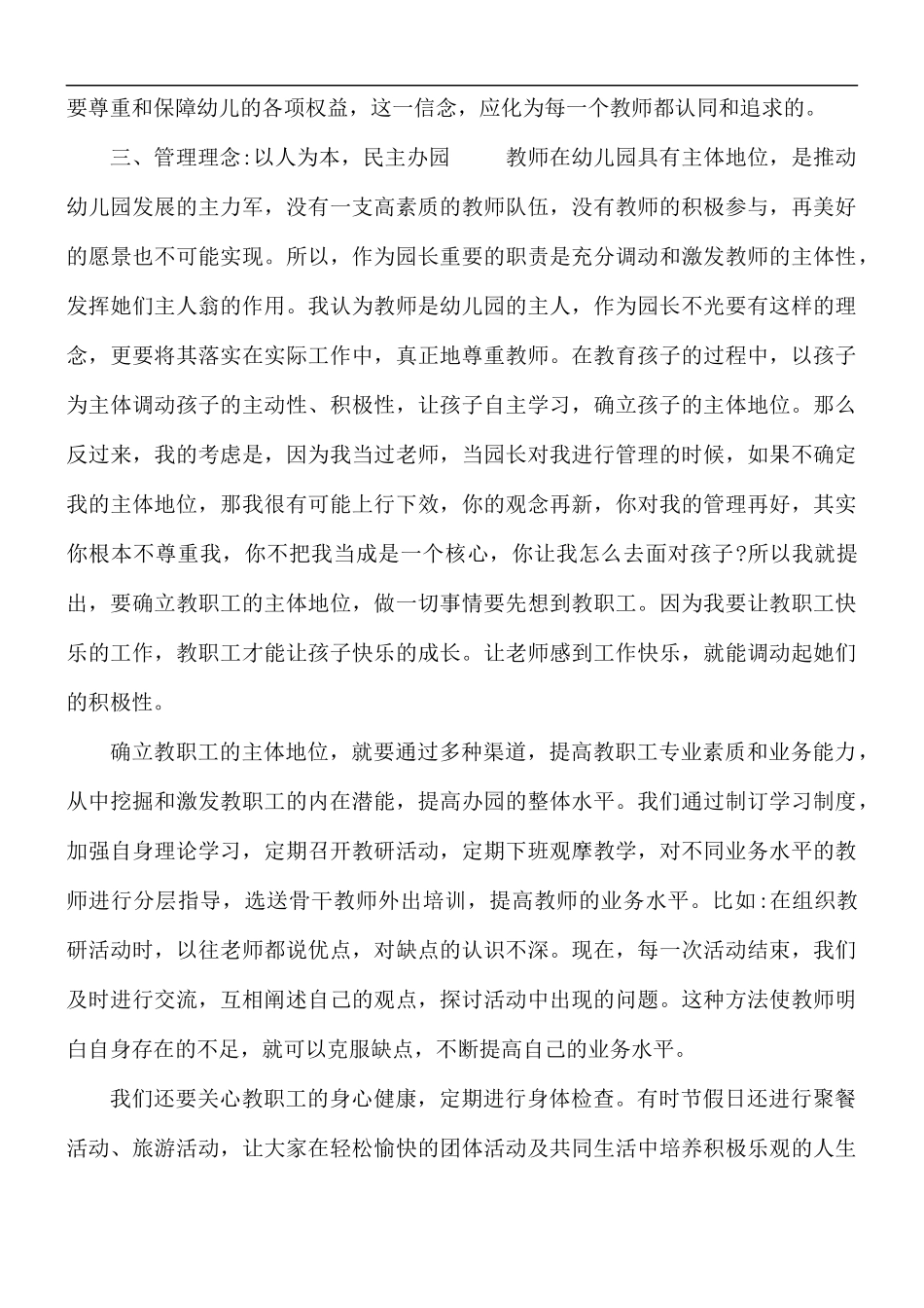 幼儿园期末年终园长述职报告.docx_第3页