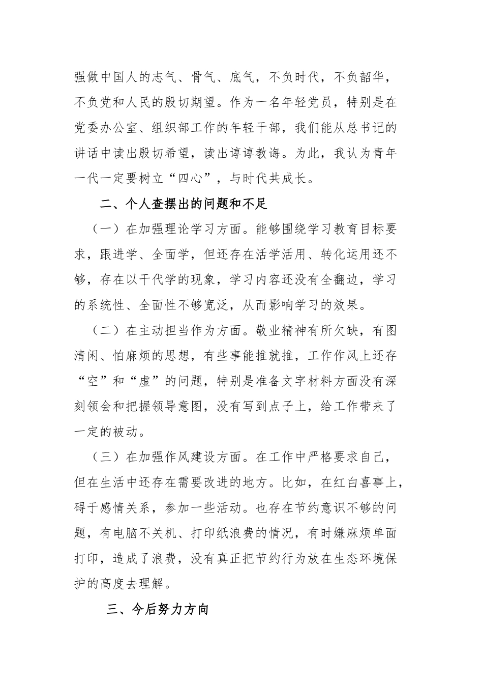 3篇党史学习教育专题组织生活会个人发言材料.docx_第2页