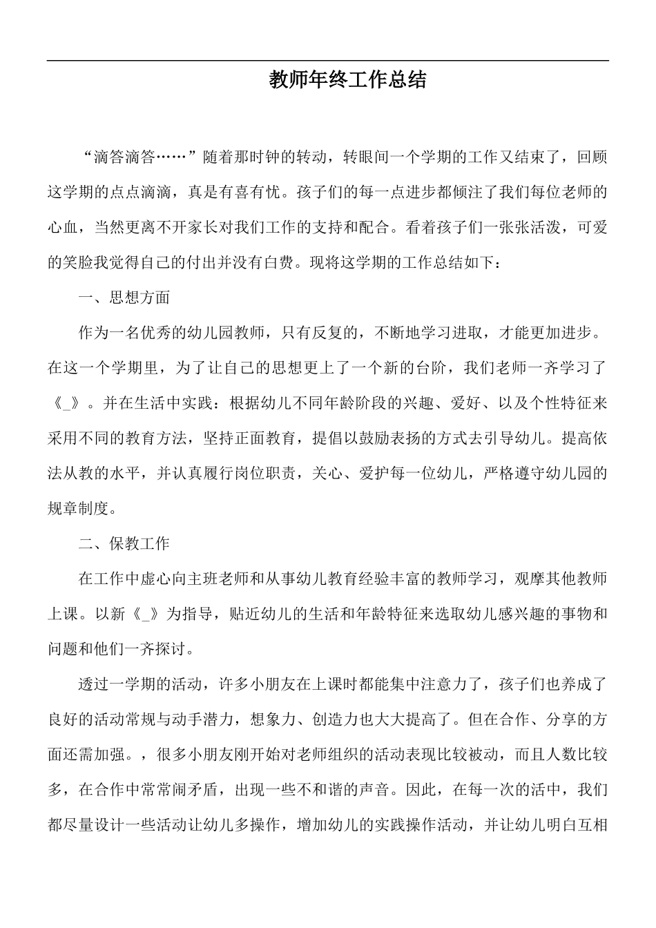 教师年终工作总结.docx_第1页