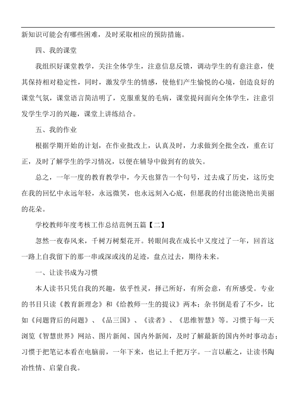 学校教师年度考核工作总结五篇.docx_第2页