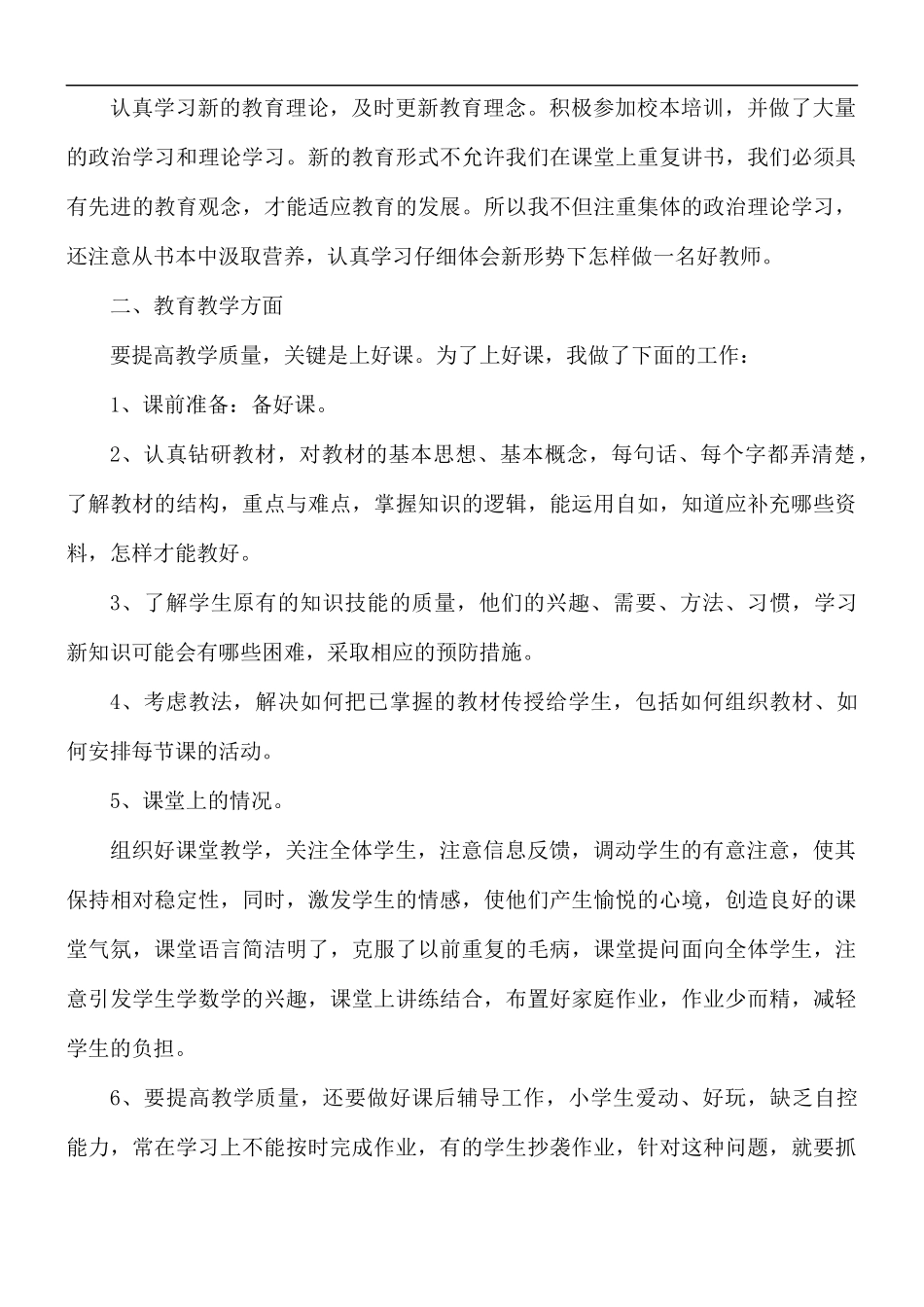 2021年教师年终工作总结5篇.docx_第3页