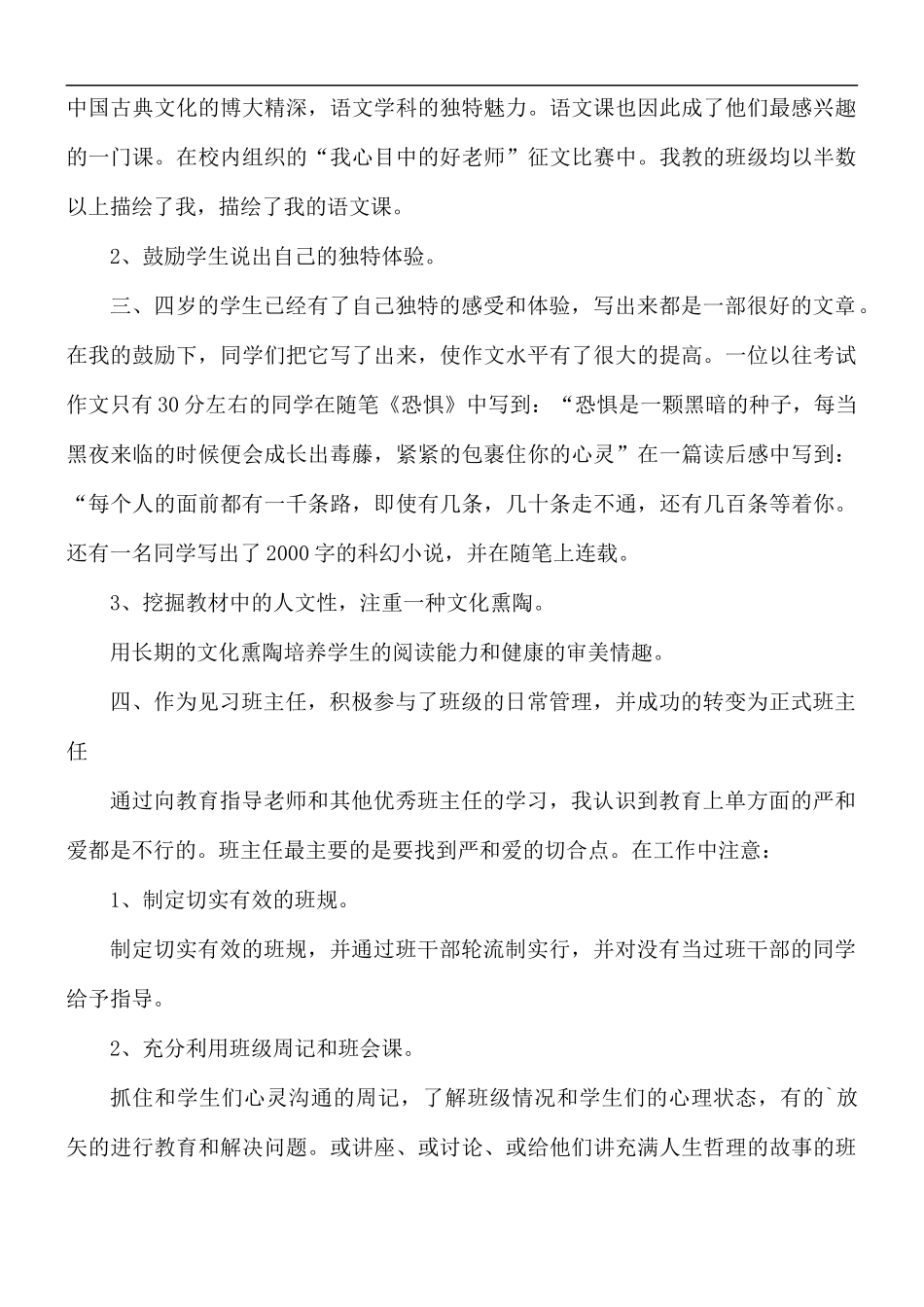 上半年教师工作总结五篇.docx_第2页