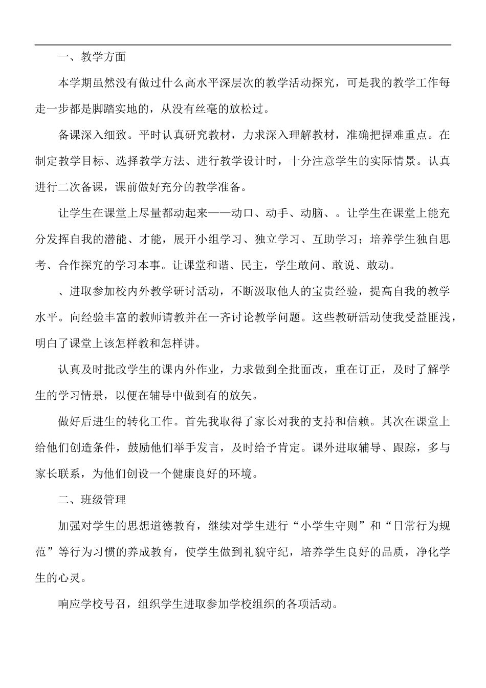 2021年在校教师年度考核工作总结5篇.docx_第2页