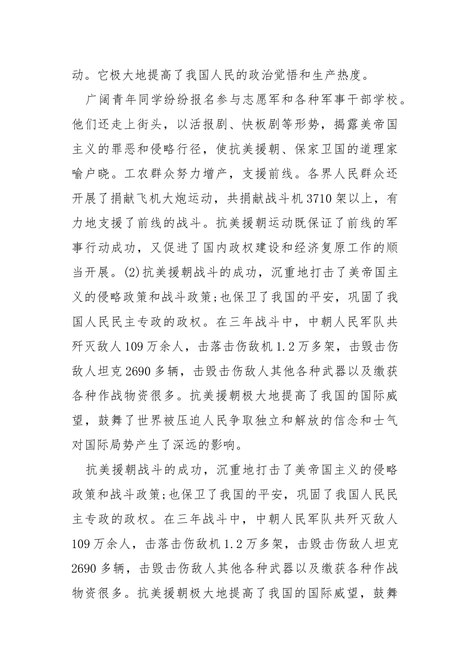 2021抗美援朝纪念日活动心得作文5篇.docx_第3页