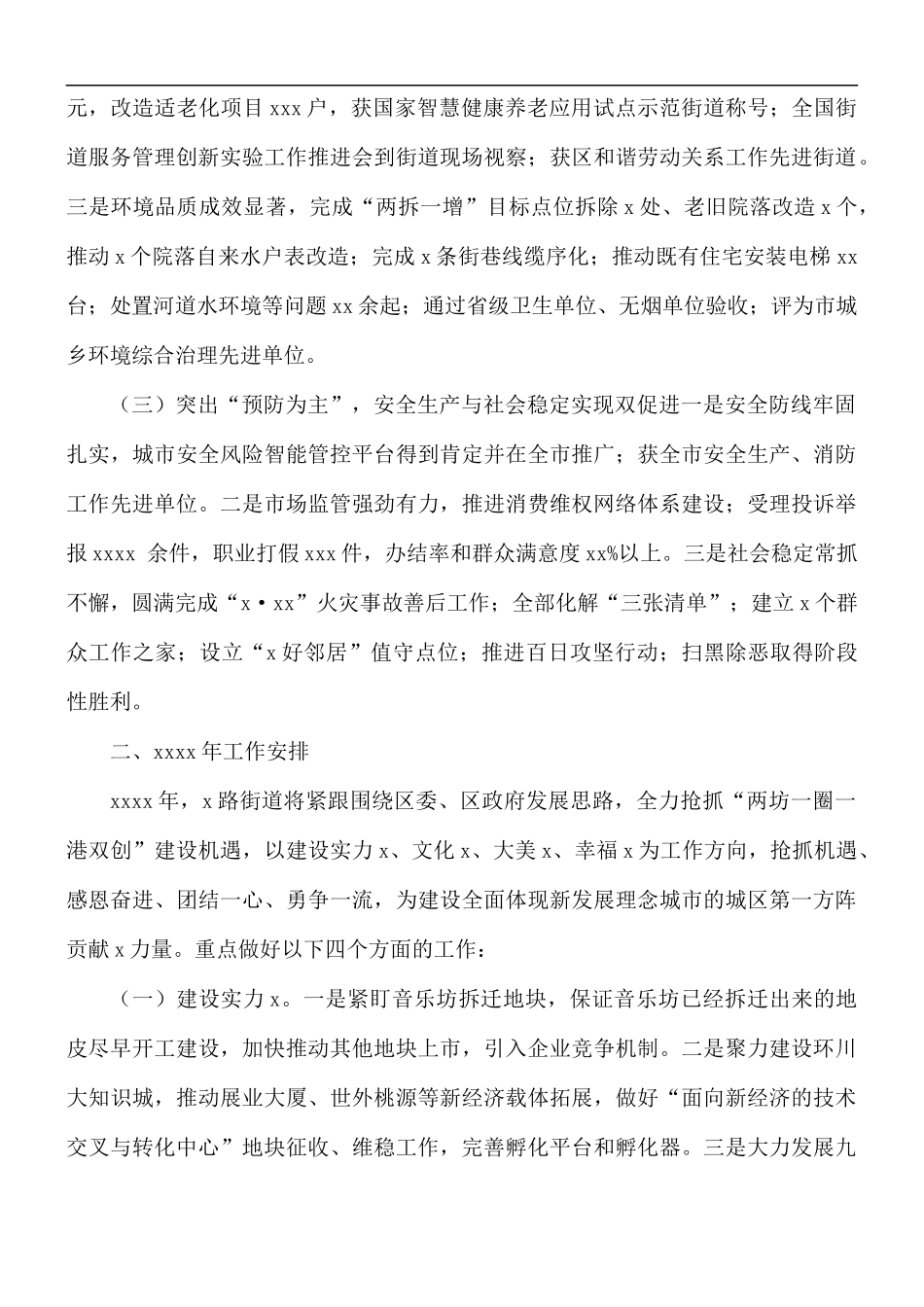 2021年街道工作总结暨来年工作计划.docx_第2页