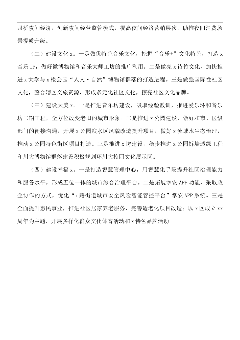2021年街道工作总结暨来年工作计划.docx_第3页
