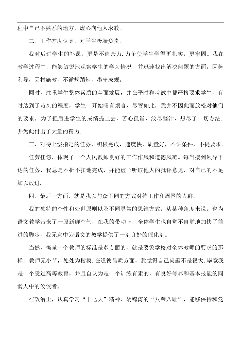 教师学期个人工作总结5篇.docx_第2页