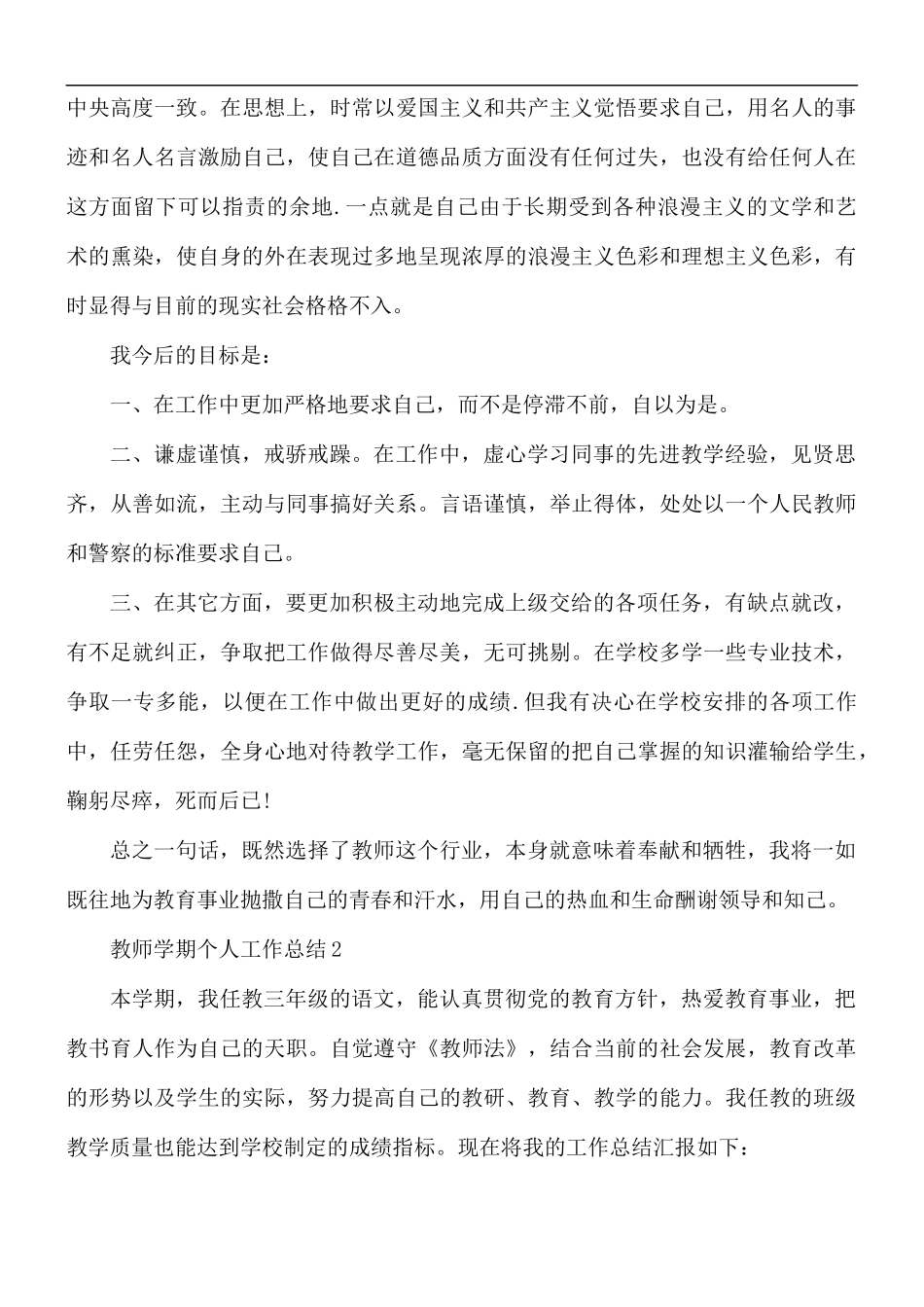 教师学期个人工作总结5篇.docx_第3页