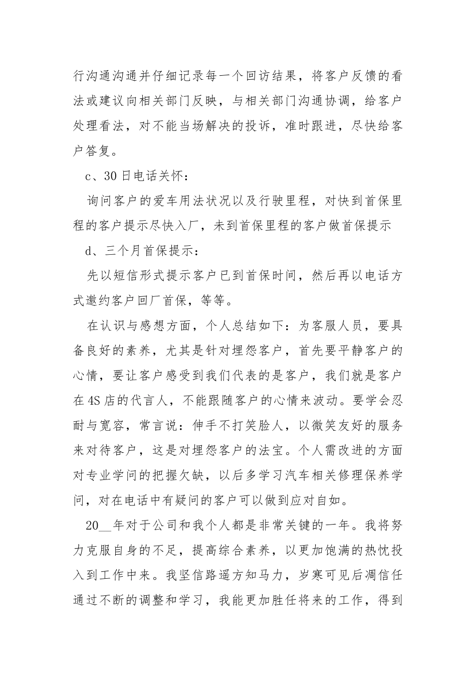 2021客服工作个人总结精选5篇.docx_第2页