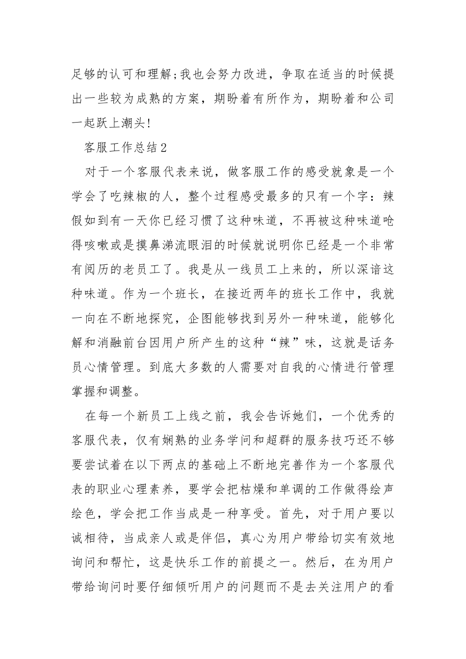 2021客服工作个人总结精选5篇.docx_第3页