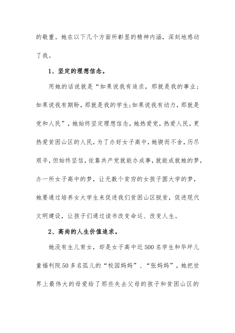 学习七一勋章获得者张桂梅先进事迹心得体会范文2100字.doc_第2页