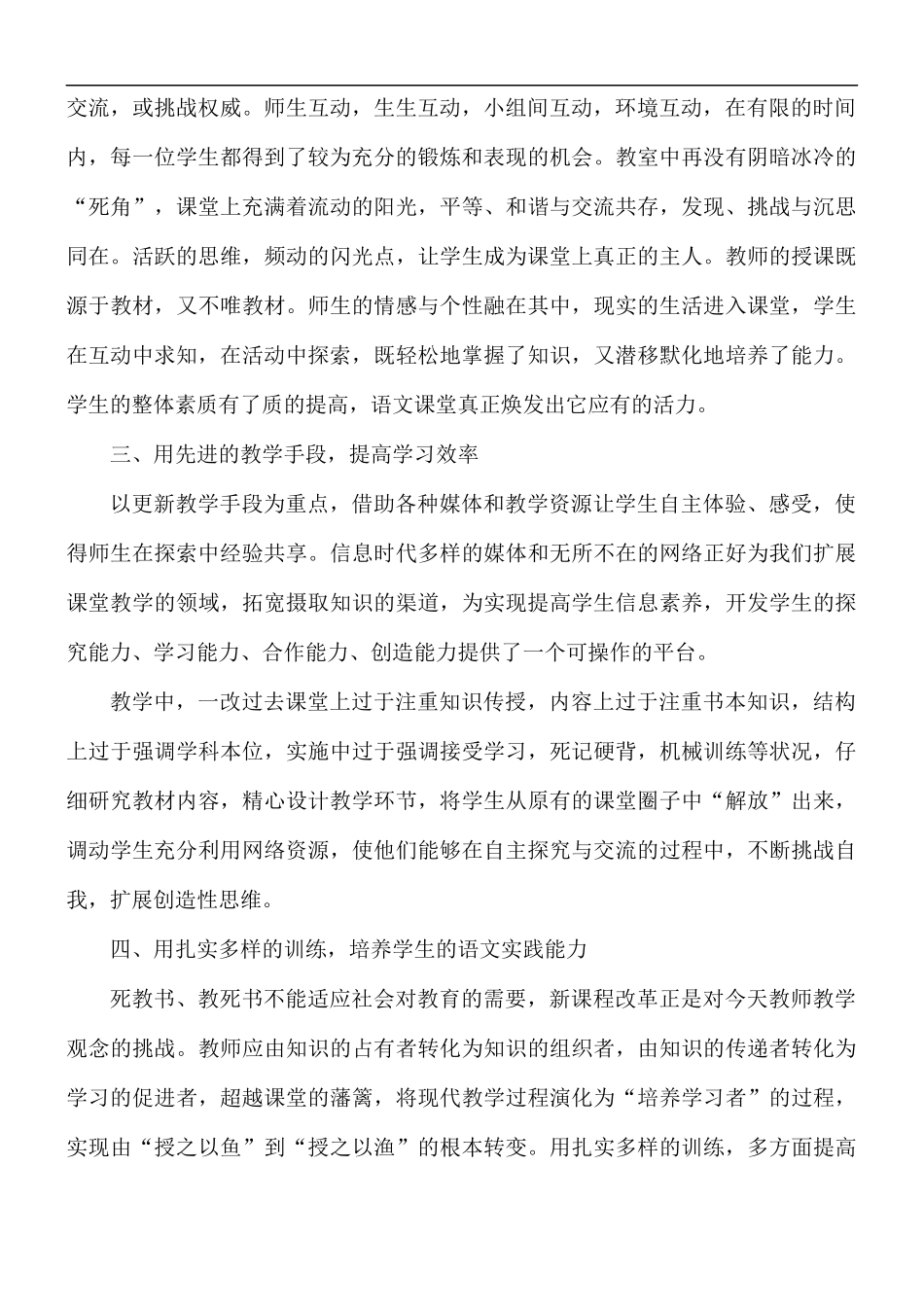学校教师上半年工作总结5篇.docx_第2页